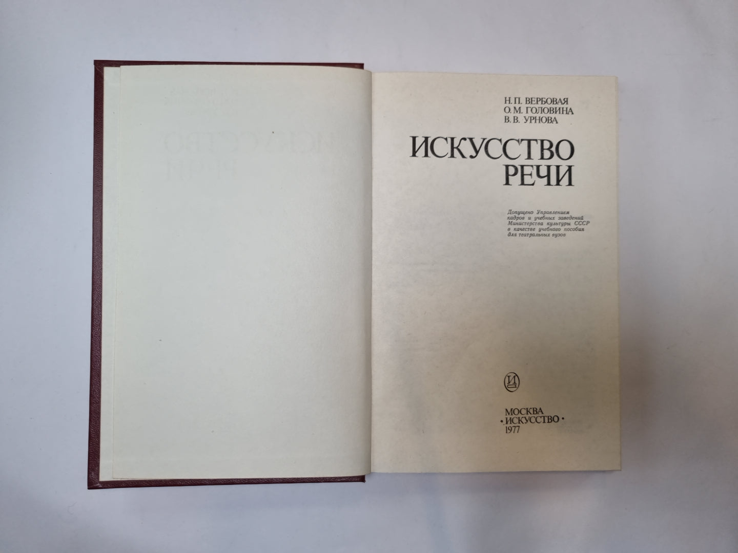 Искусство речи