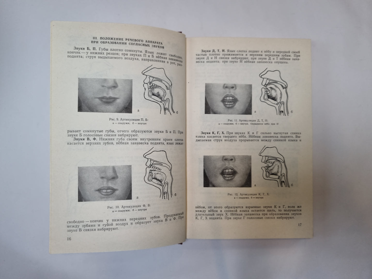 Искусство речи