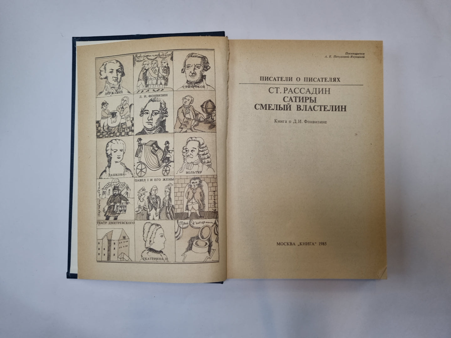 Сатиры смелый властелин