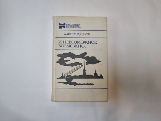 И невозможное возможно...