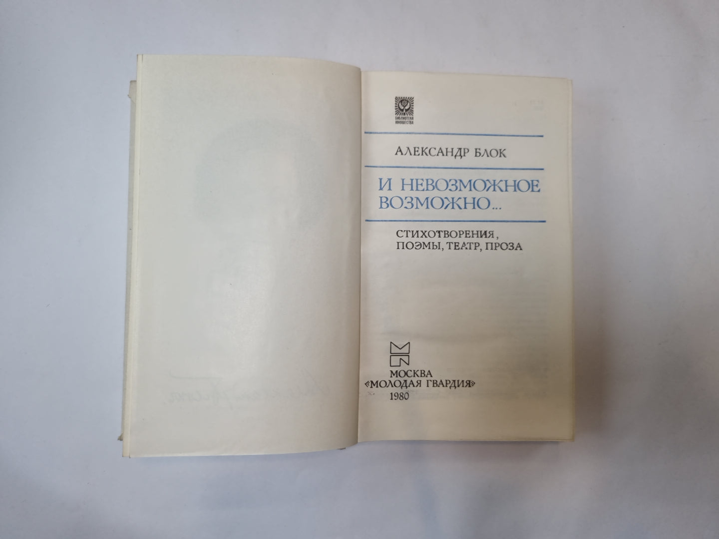 И невозможное возможно...