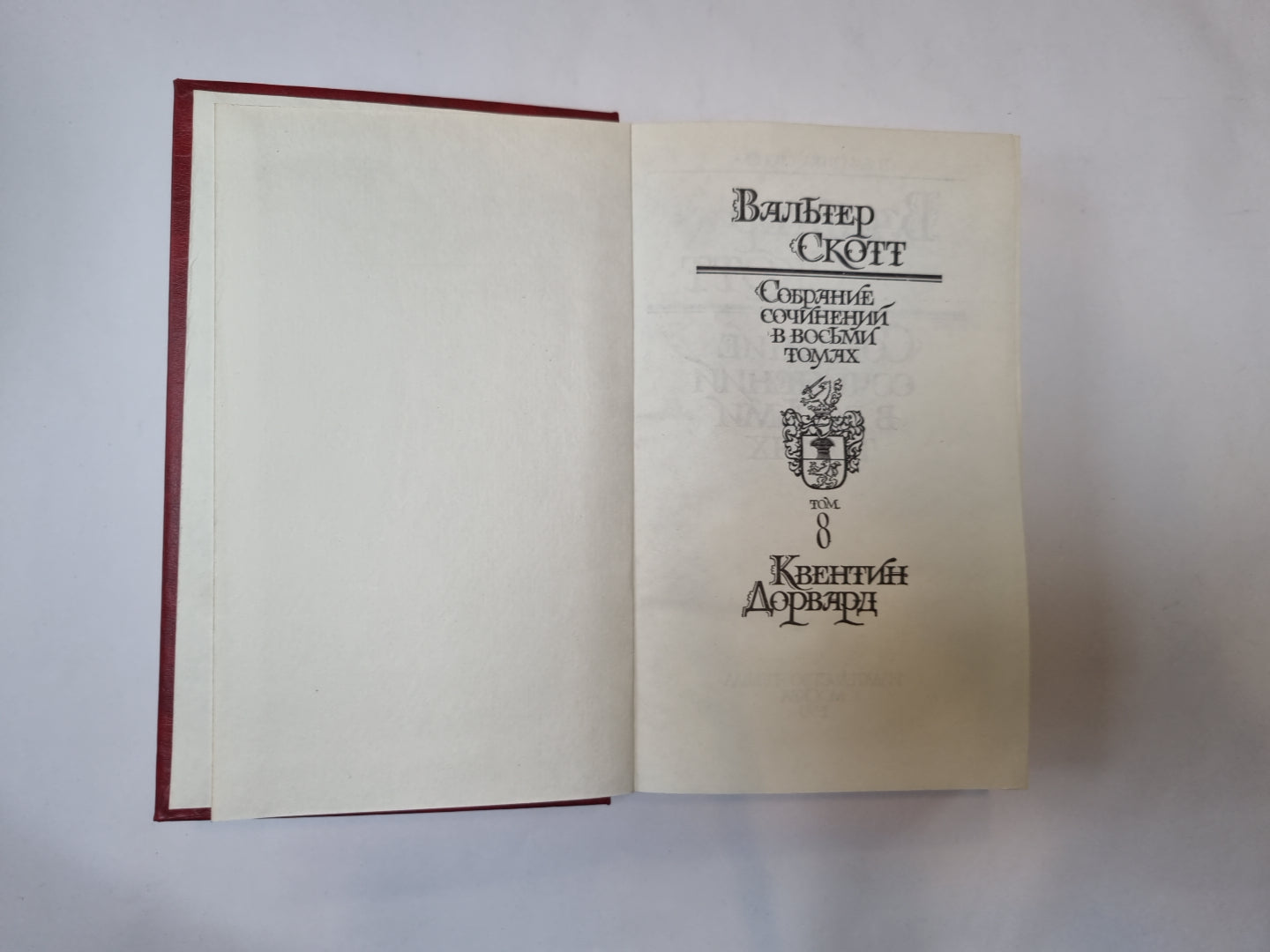 Собрание сочинений в восьми томах. Том 8