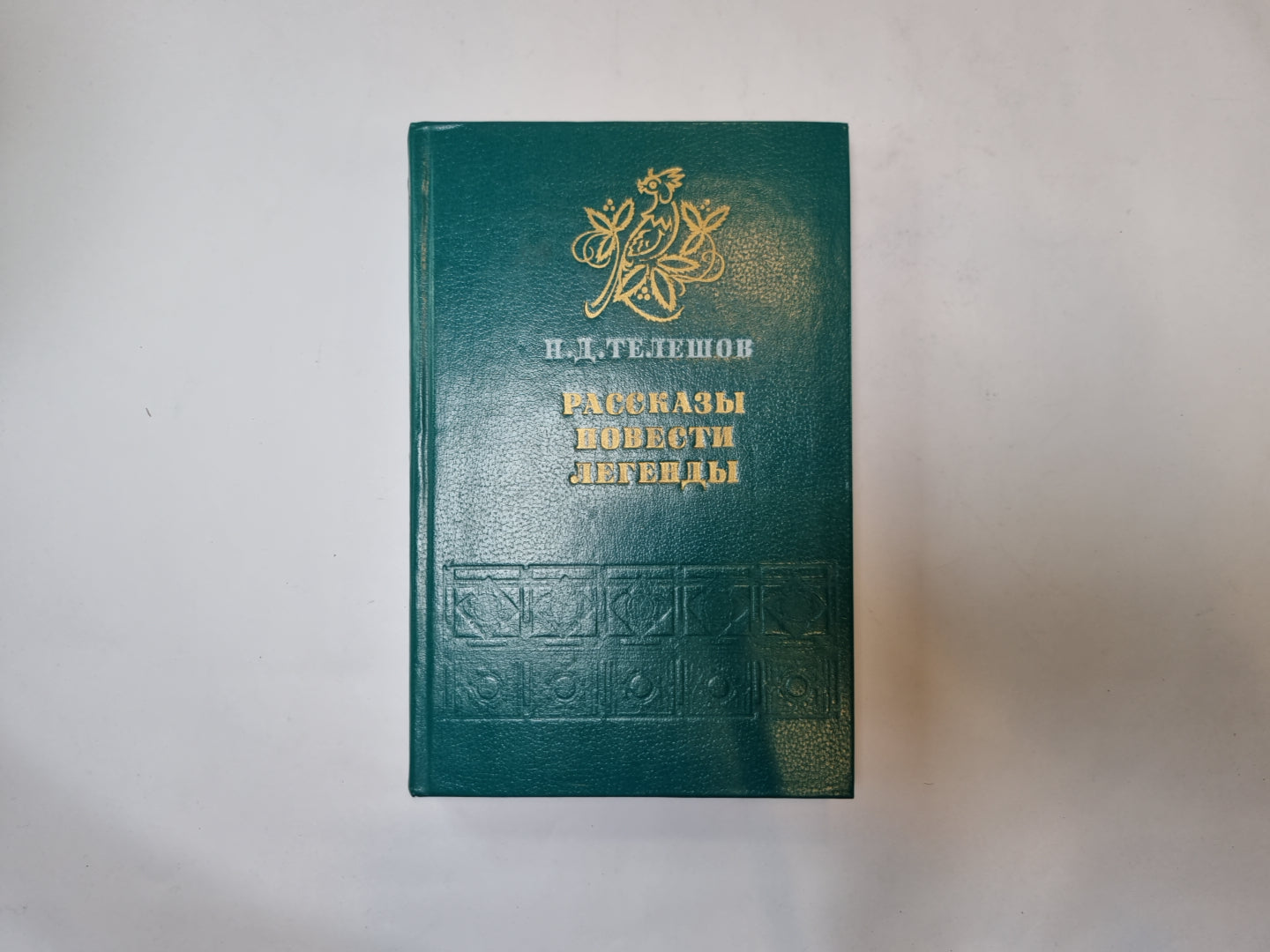Рассказы. Повести. Легенды