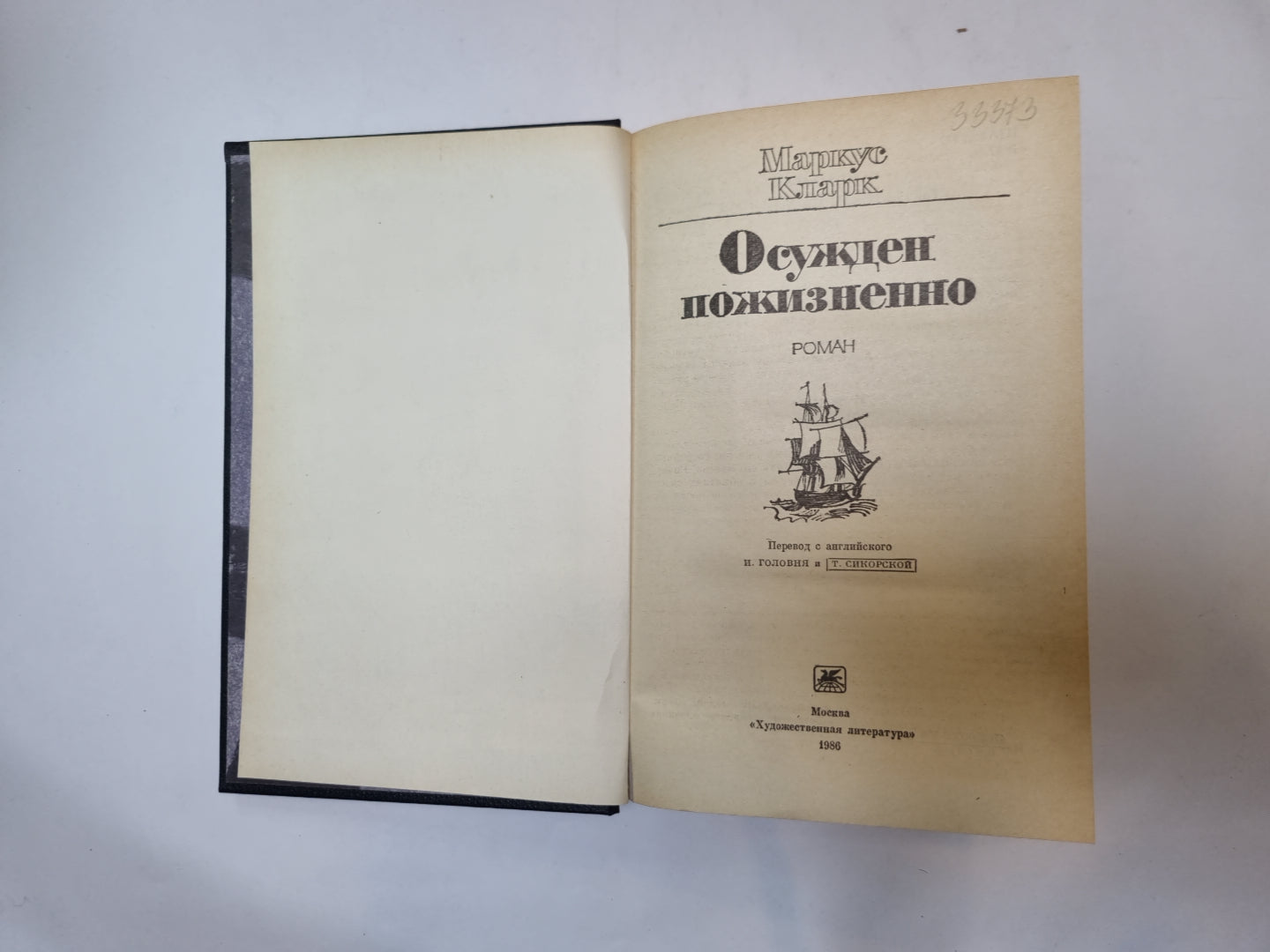 Осужден пожизненно
