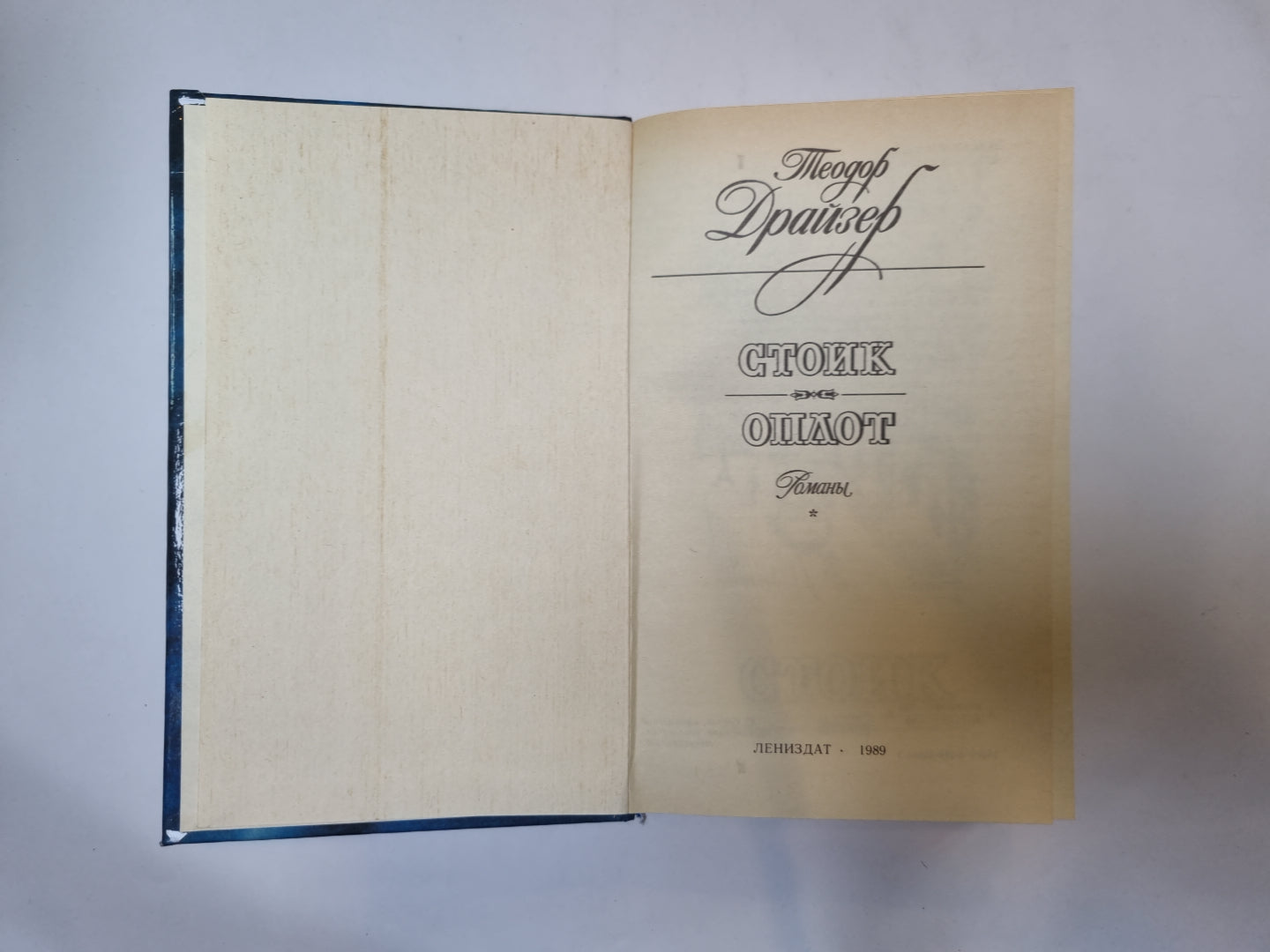 Стоик. Оплот