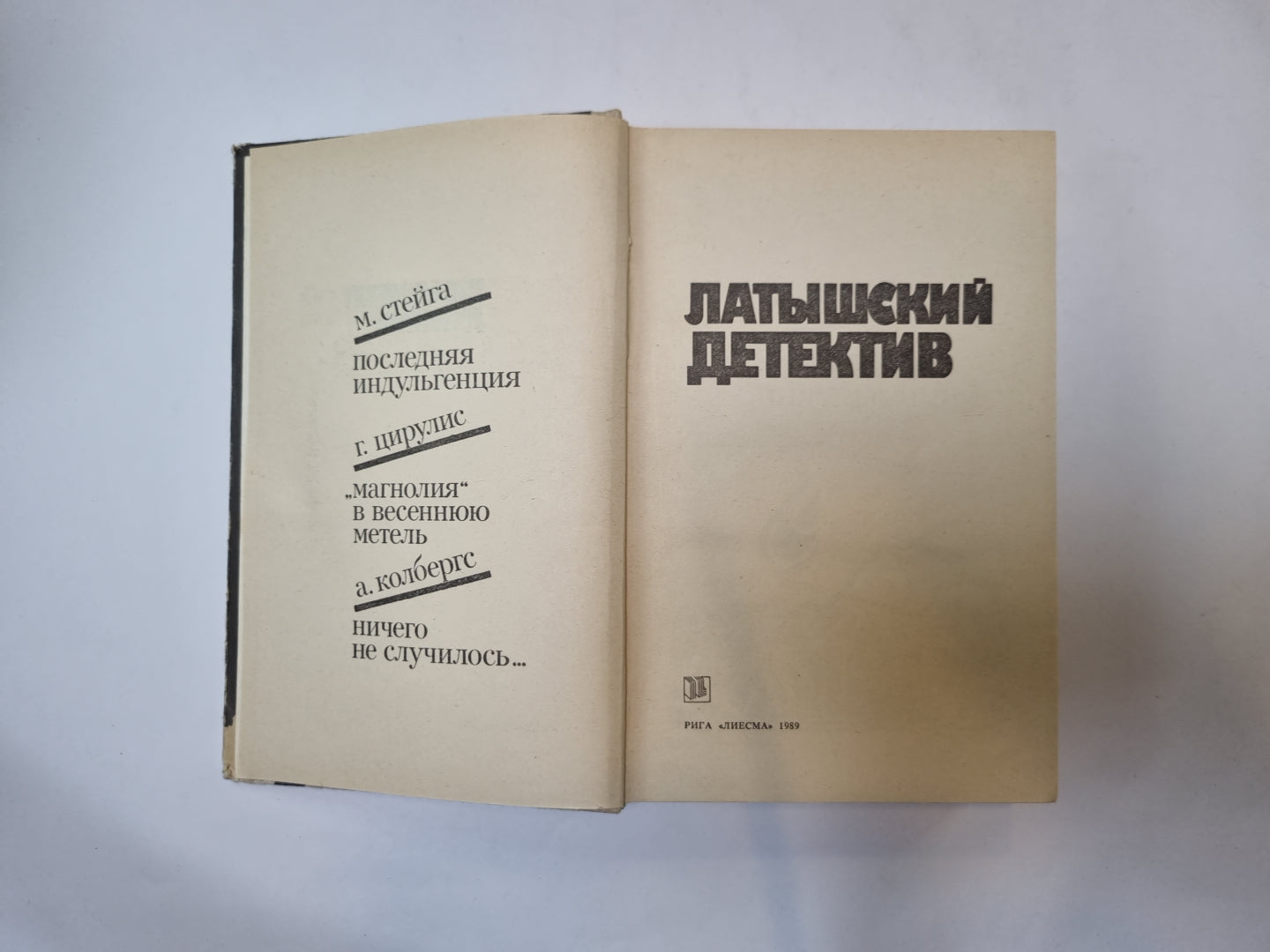 Латышский детектив