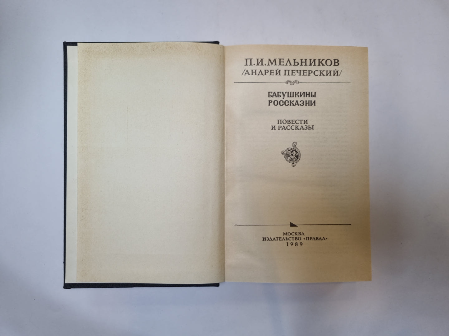 Бабушкины рассказы