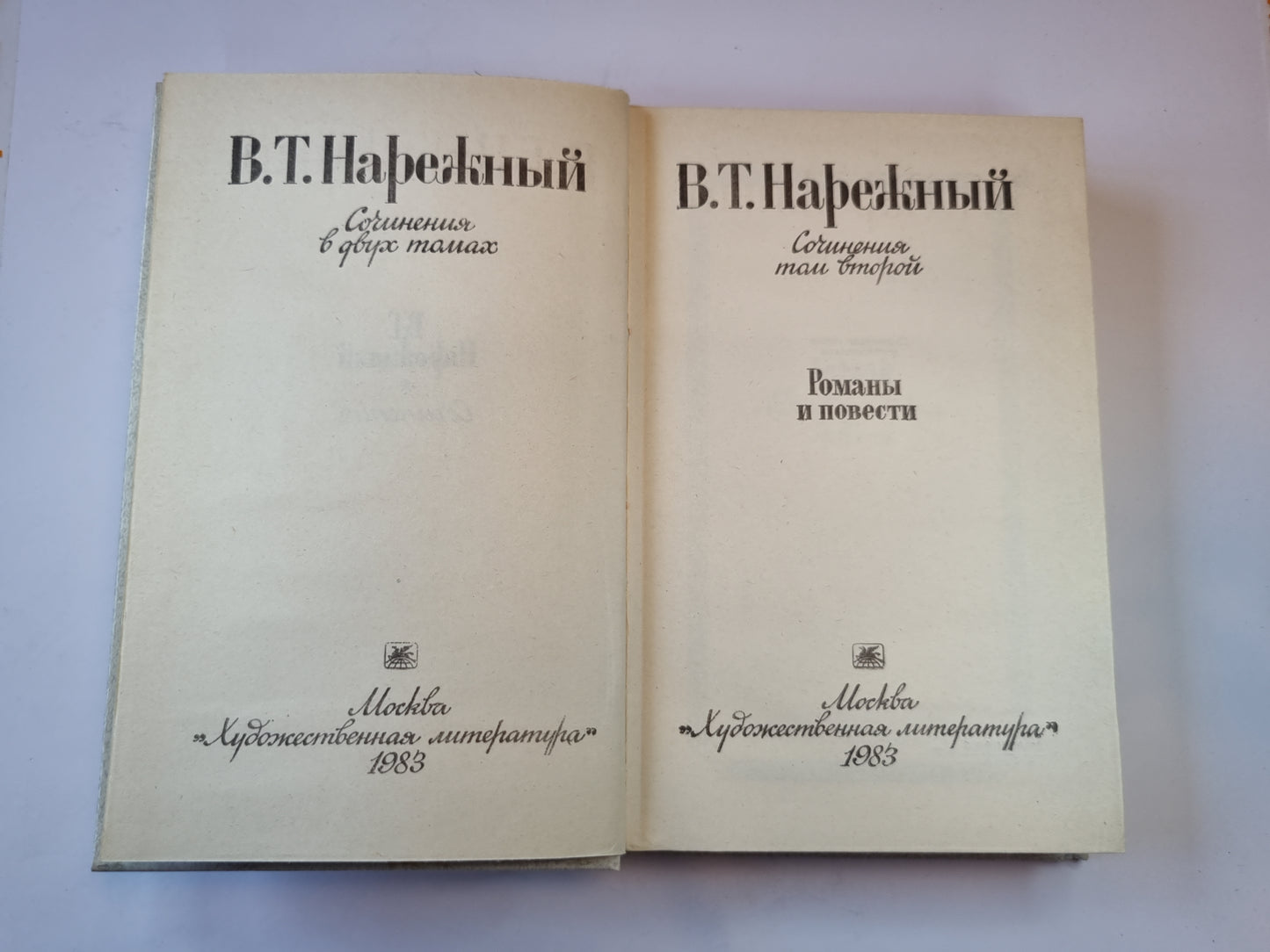 Сочинения в двух томах. Том 2