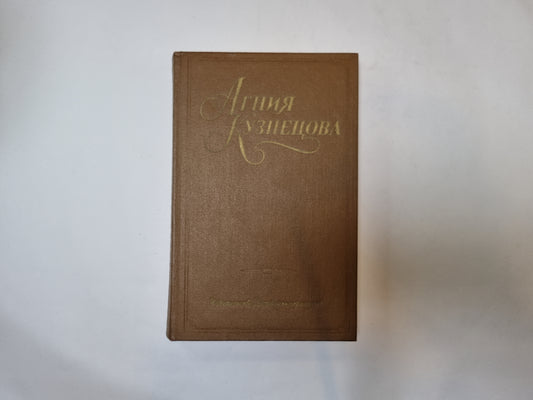 Собрание сочинений в трех томах. Том 1