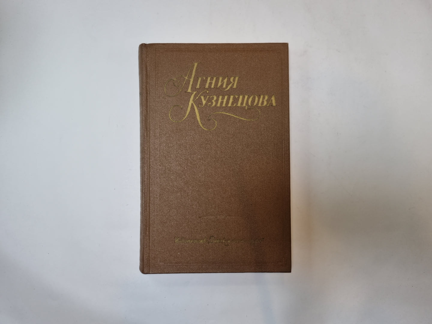 Собрание сочинений в трех томах. Том 2