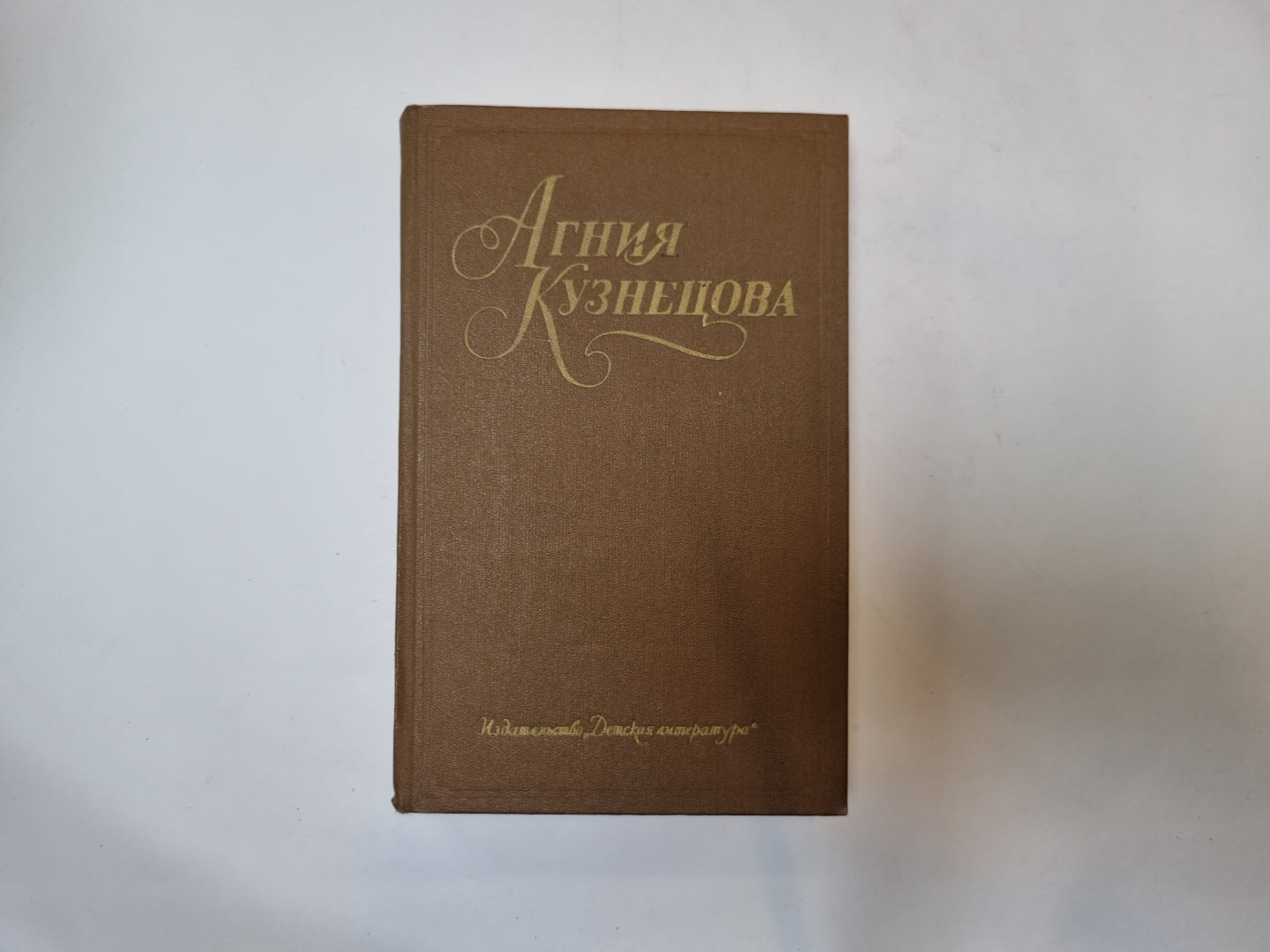 Собрание сочинений в трех томах. Том 3