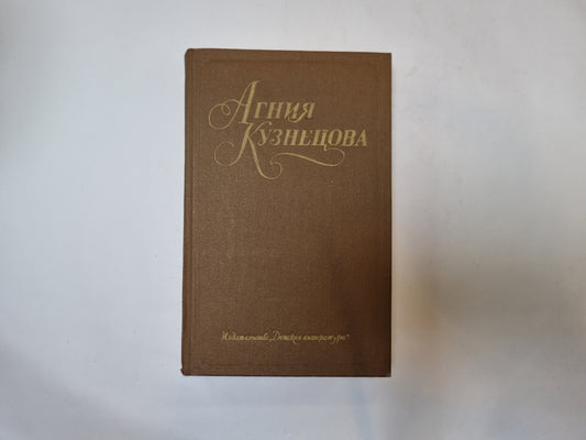 Собрание сочинений в трех томах. Том 3