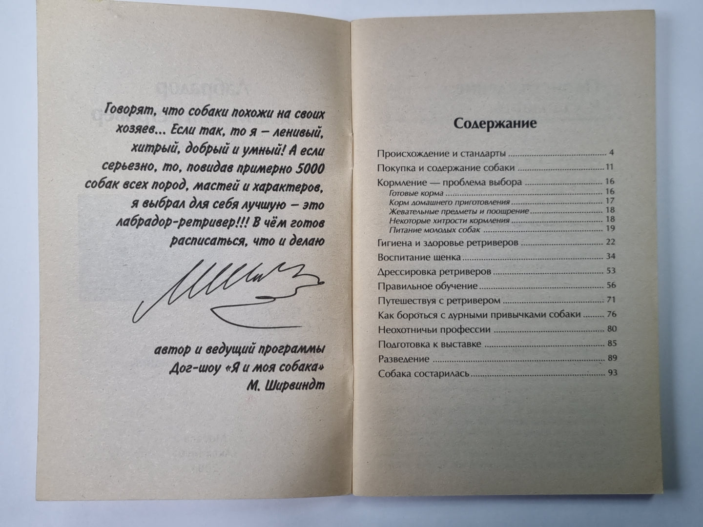 Лабрадор и золотистый ретривер