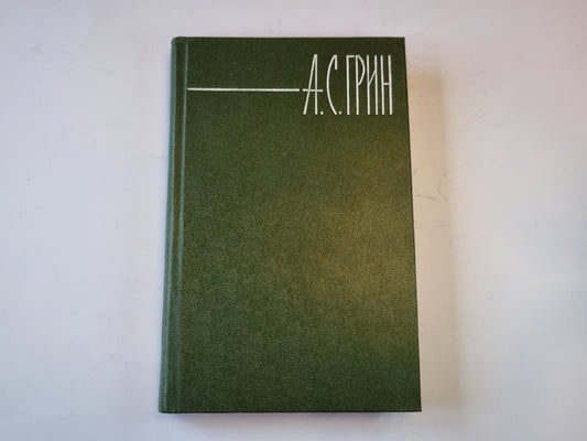 Собрание сочинений в шести томах. Том 2