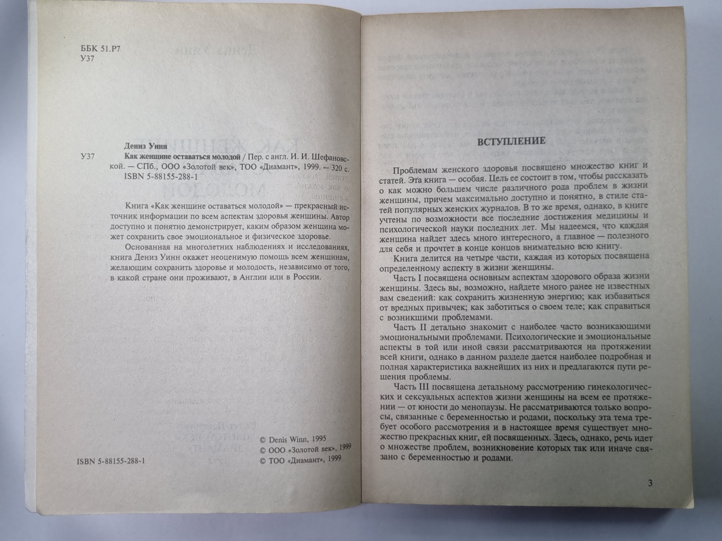 Как женщине оставаться молодой