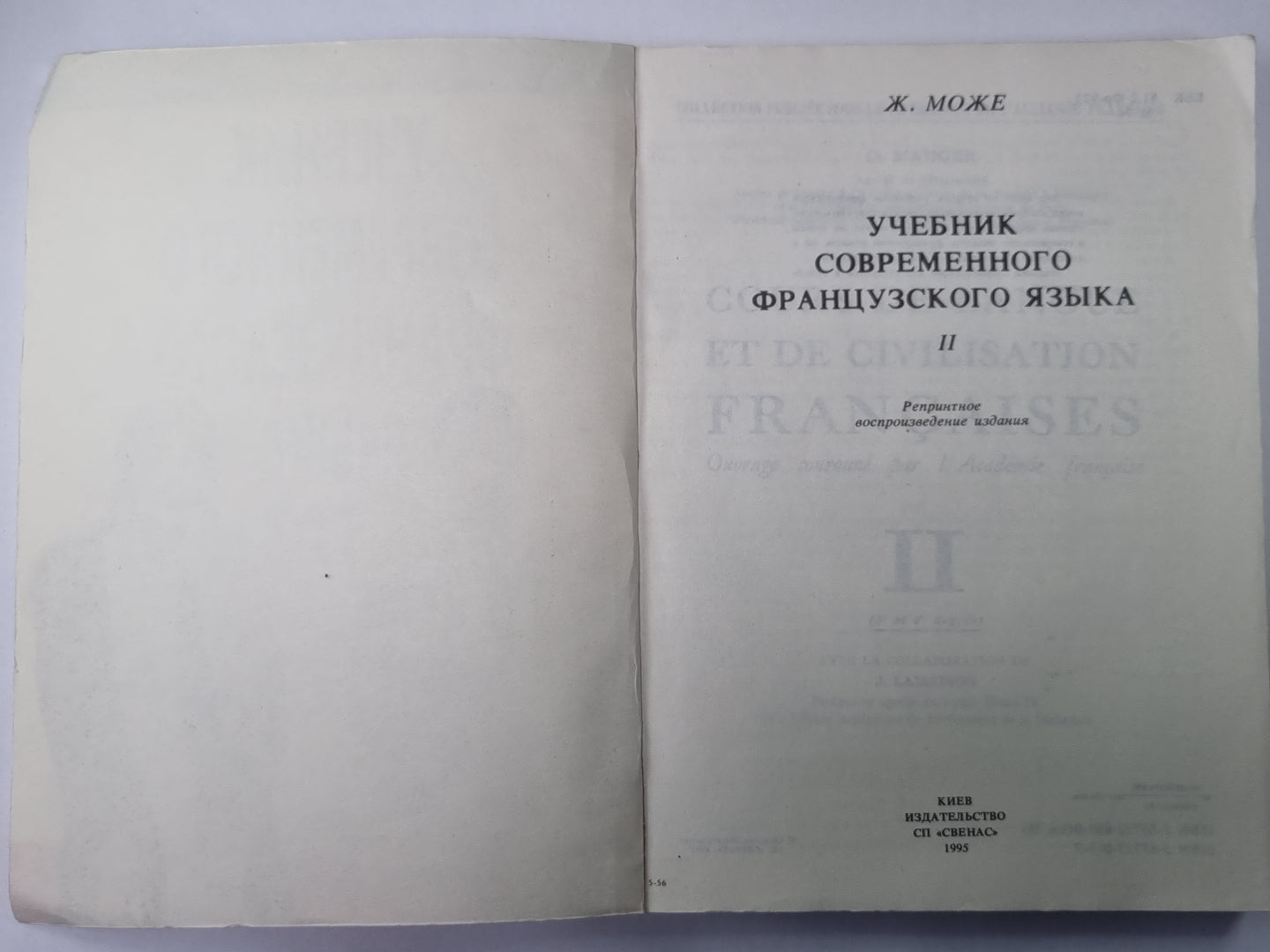 Учебник современного французского языка. Часть 2