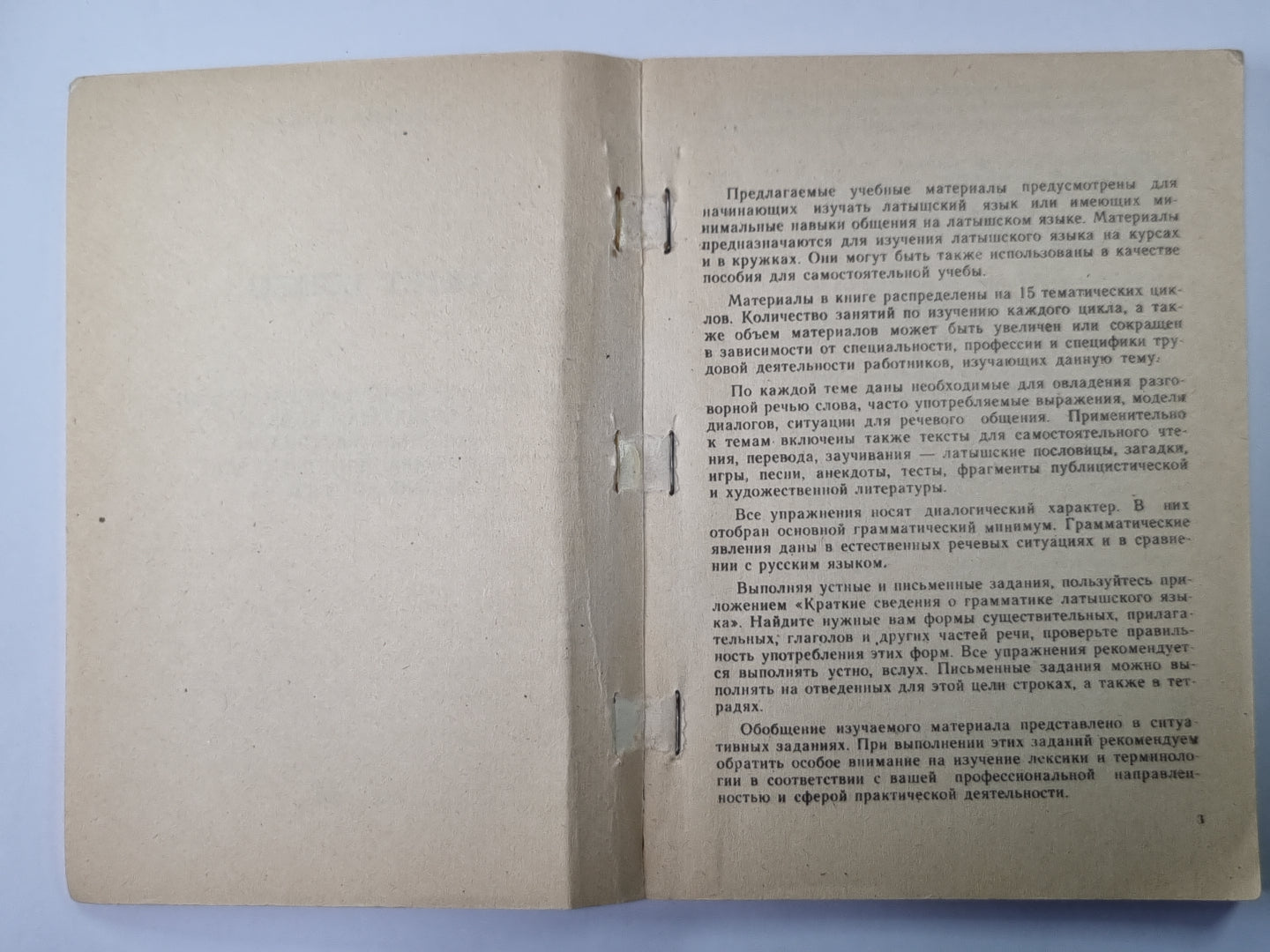 Sakiet, lūdzu! Macībe materiāli latviešu valodas saisinātajam kursam. 1.daļa (LAT/RUS)