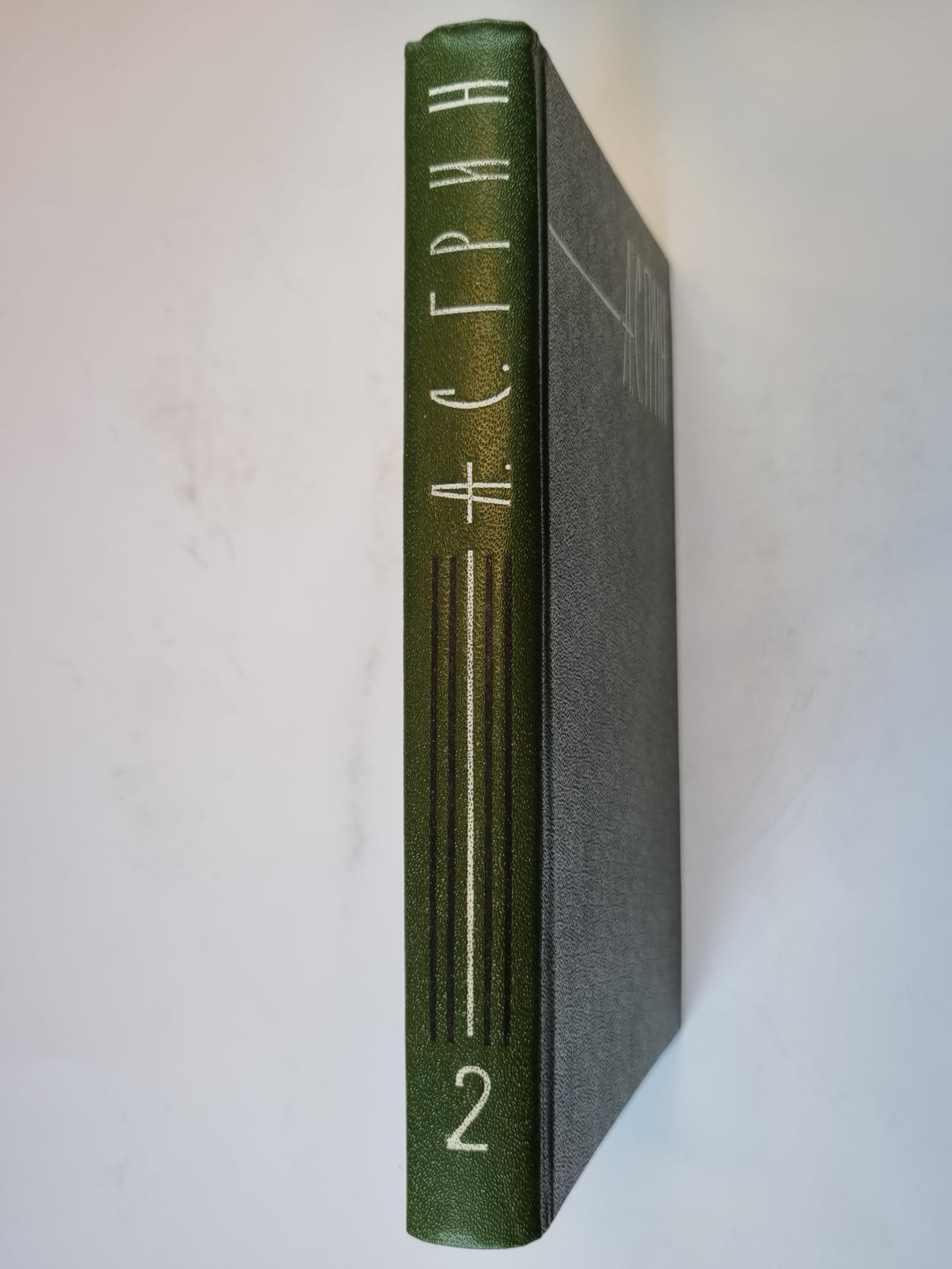 Собрание сочинений в шести томах. Том 2