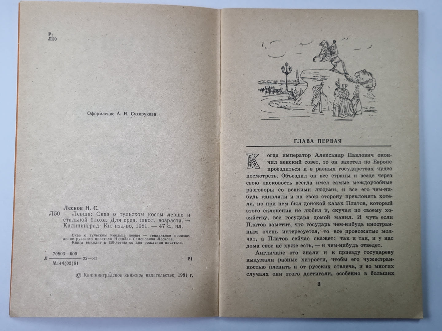 Левша. Сказ о тульском косом левше и стальной блохе