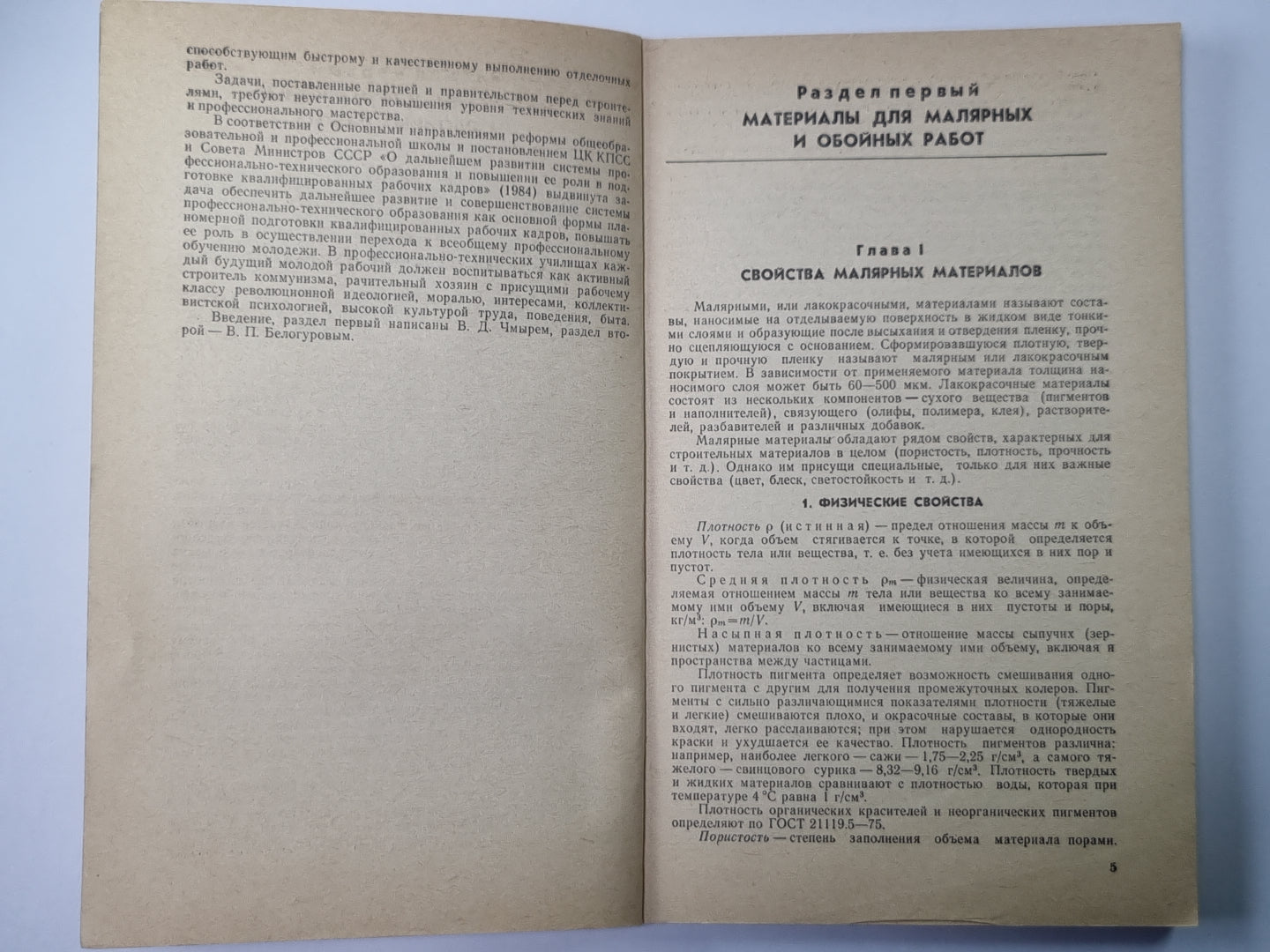 Справочник молодого маляра