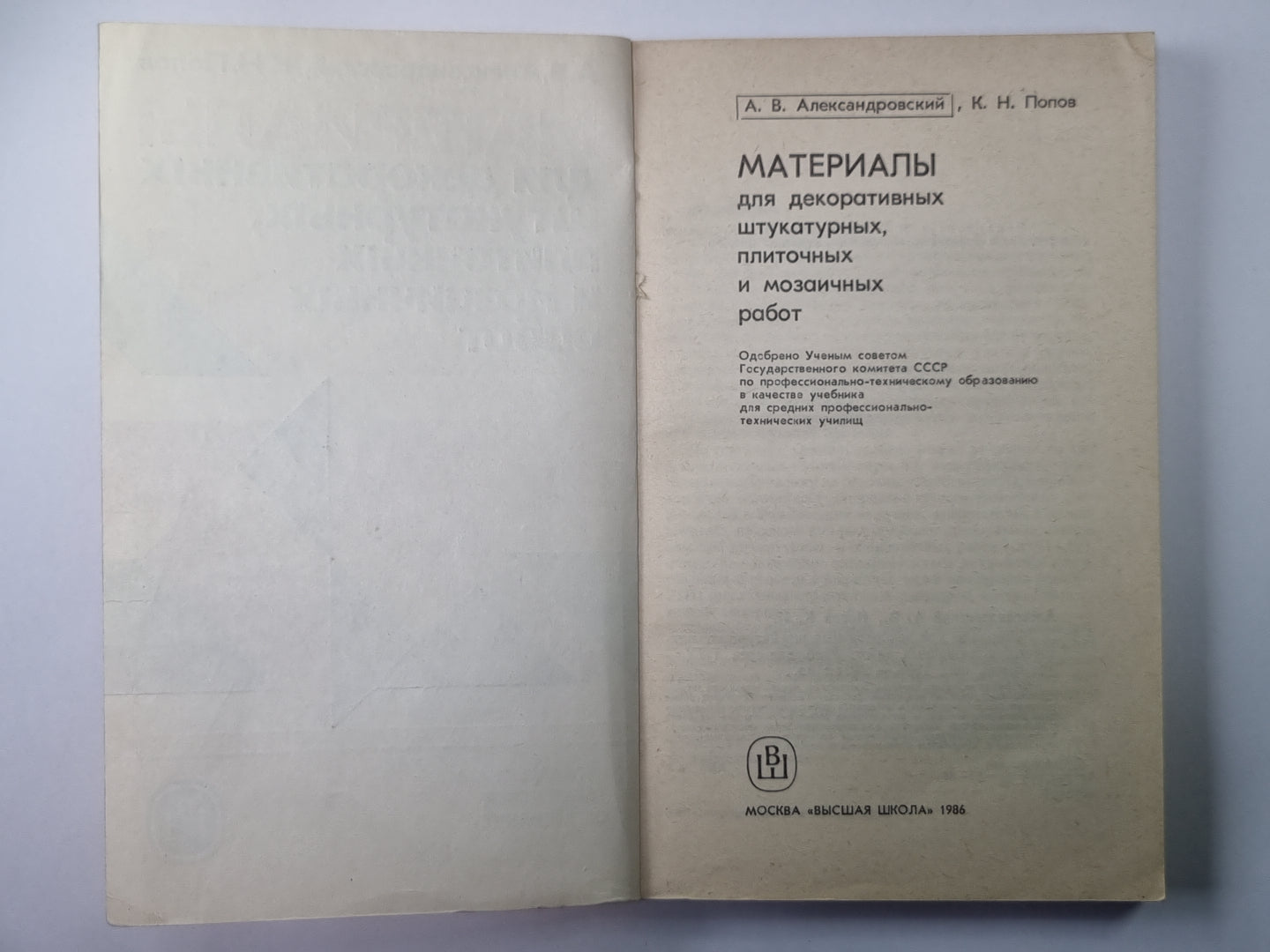 Материалы для декоративных штукатурных, плиточных и мозаичных работ