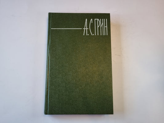 Собрание сочинений в шести томах. Том 3