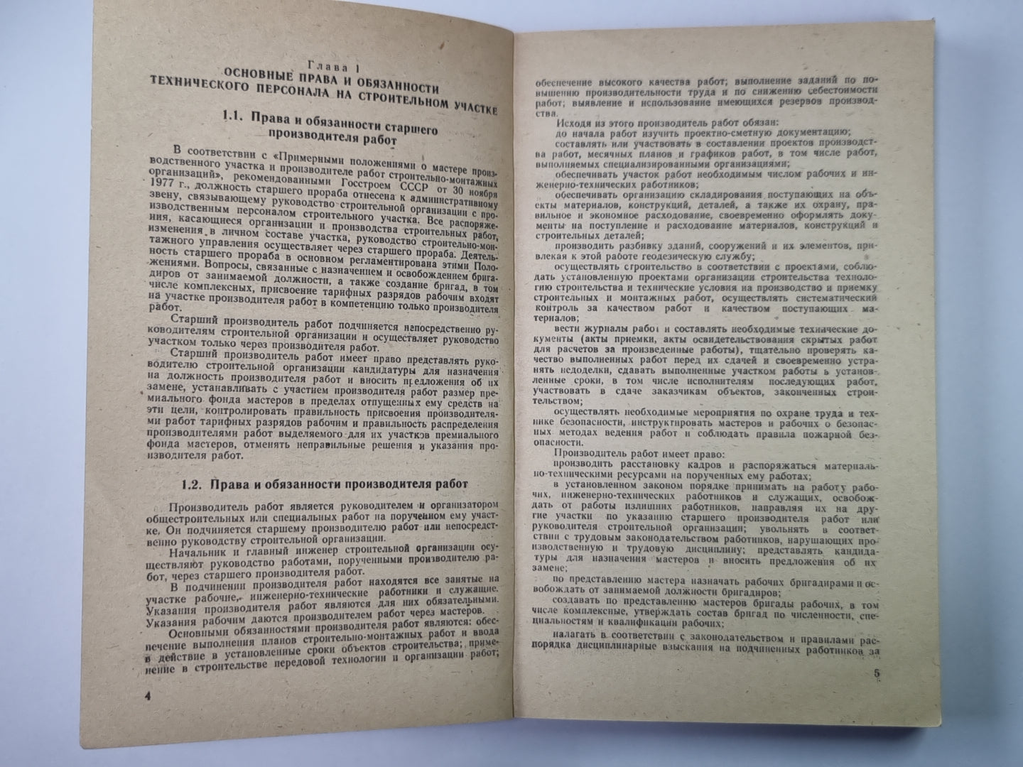 Справочник производителя работ в промышленном строительстве