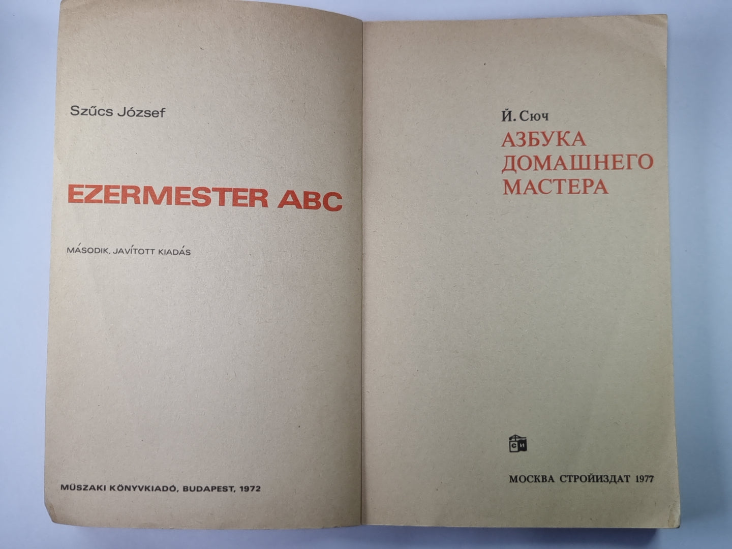 Азбука домашнего мастера