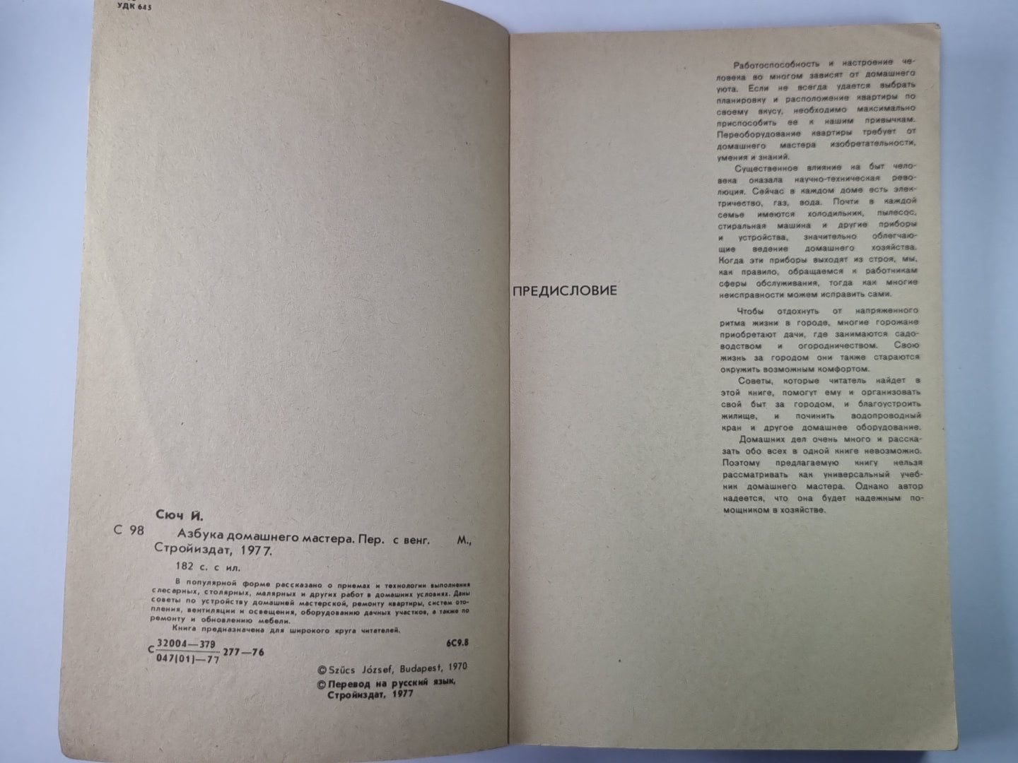 Азбука домашнего мастера