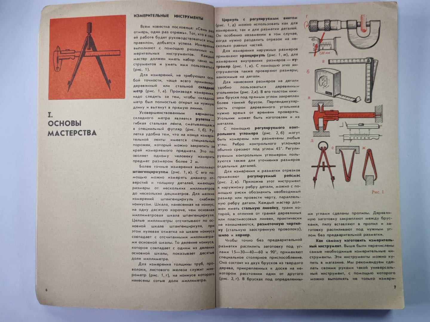 Азбука домашнего мастера