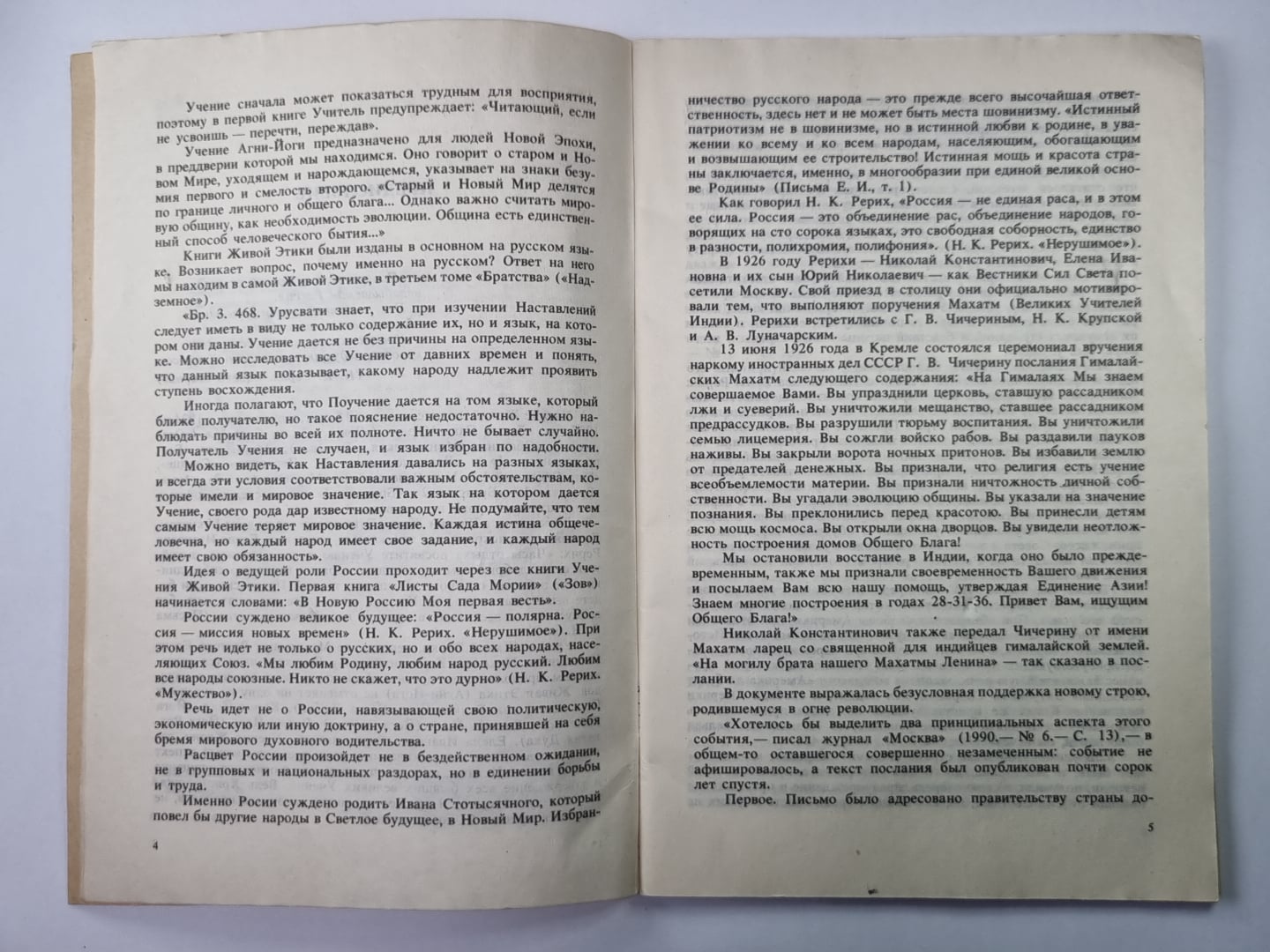 Россия настоящая и будущая