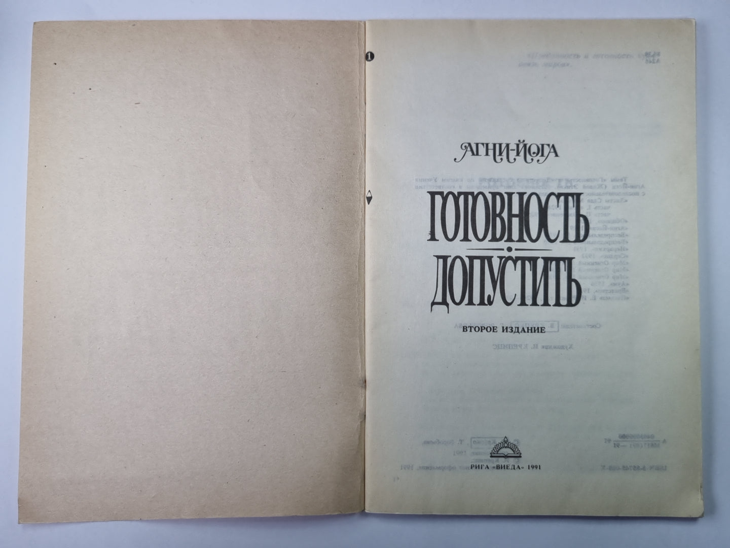 Готовность. Допустить