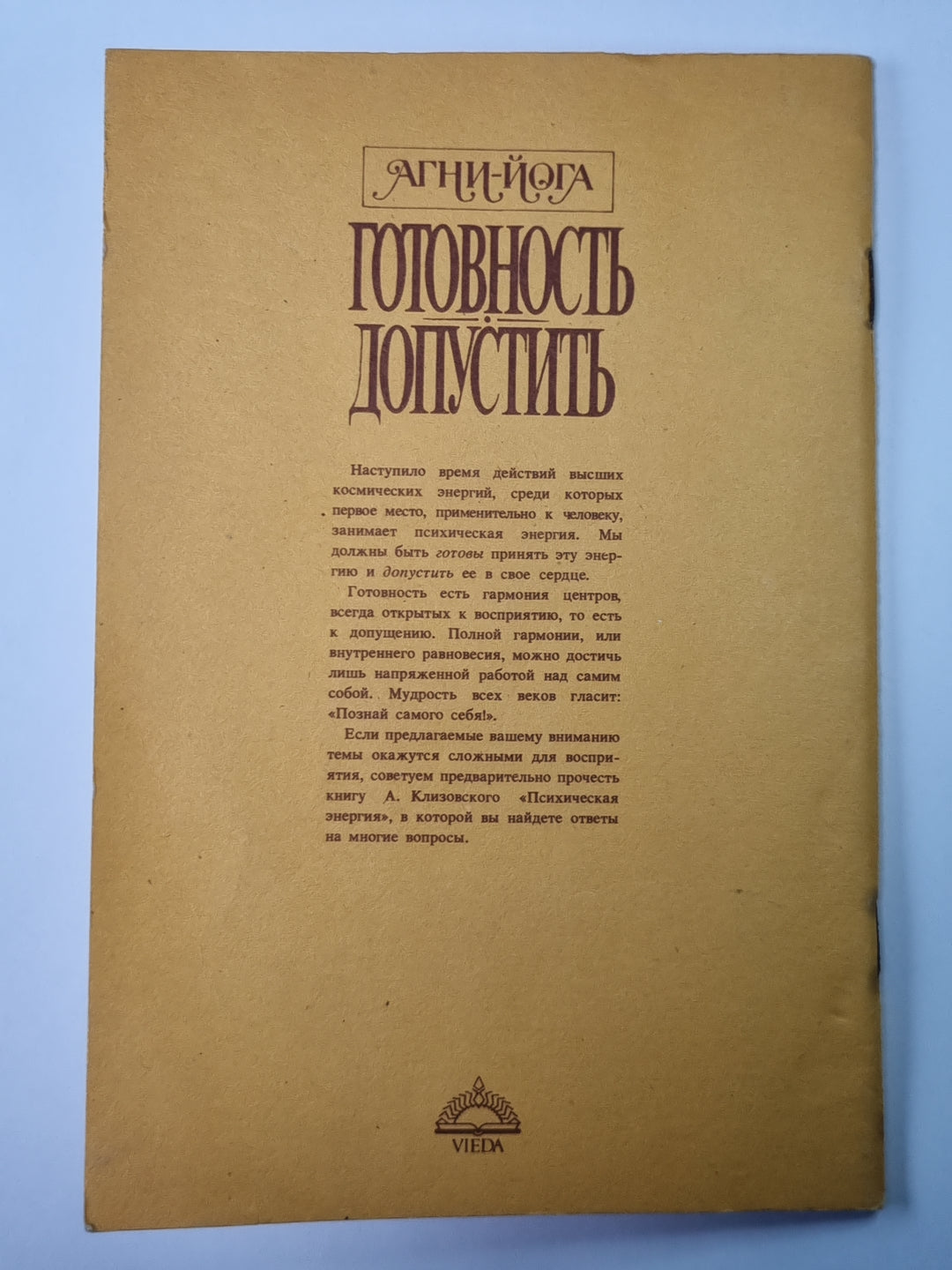 Готовность. Допустить