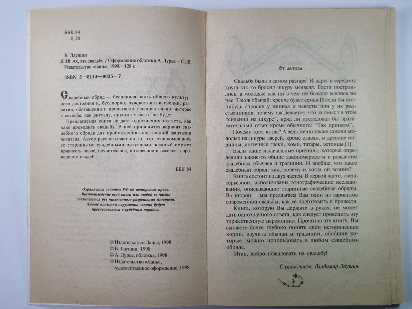 Ах, эта свадьба...