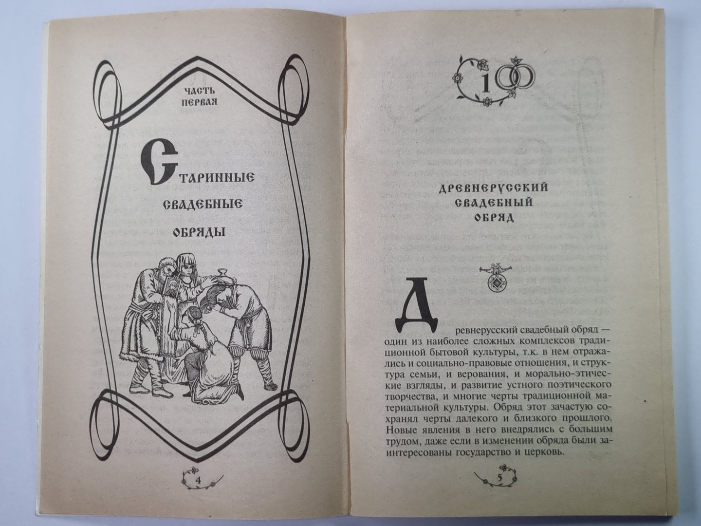 Ах, эта свадьба...