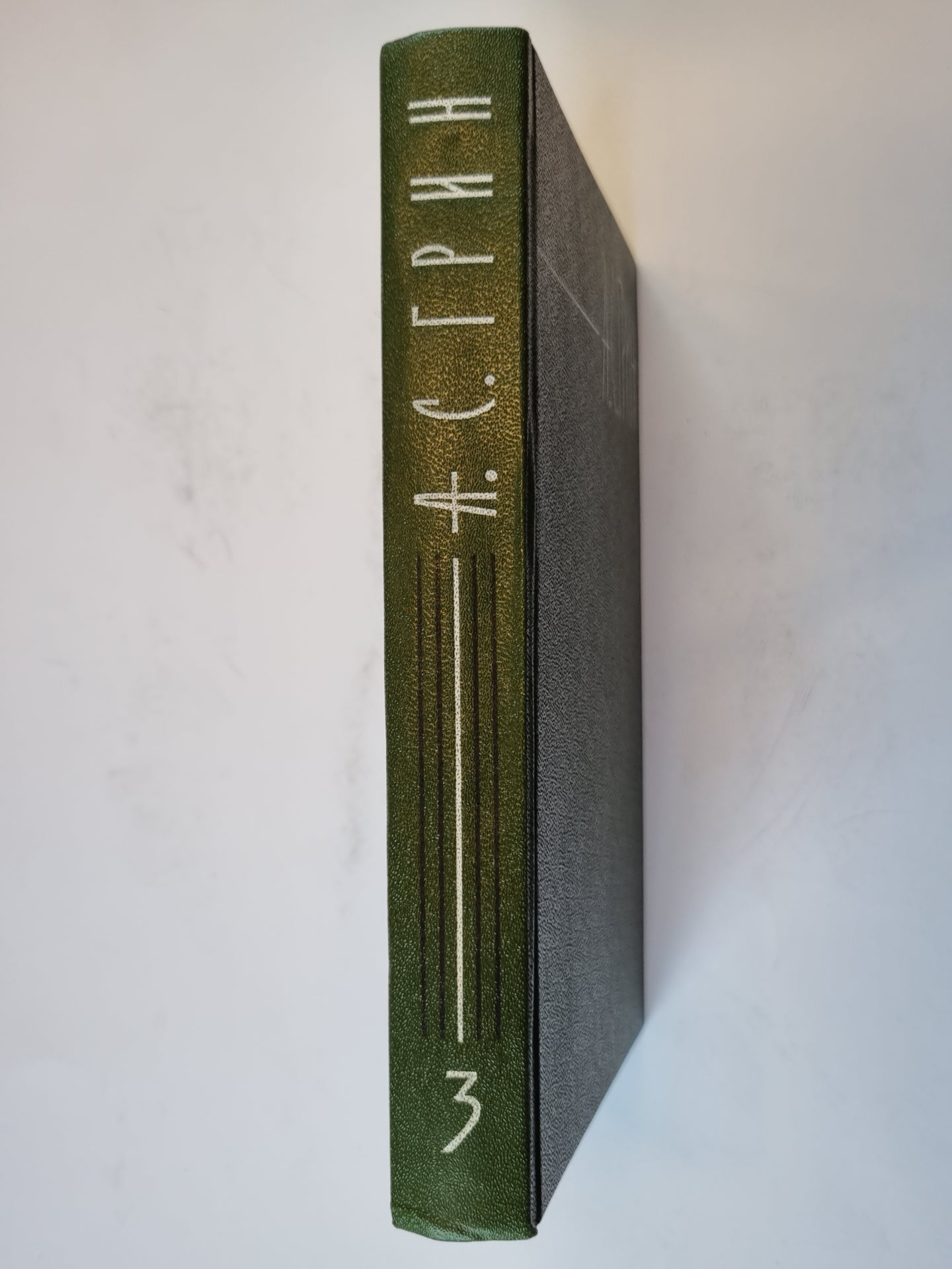 Собрание сочинений в шести томах. Том 3