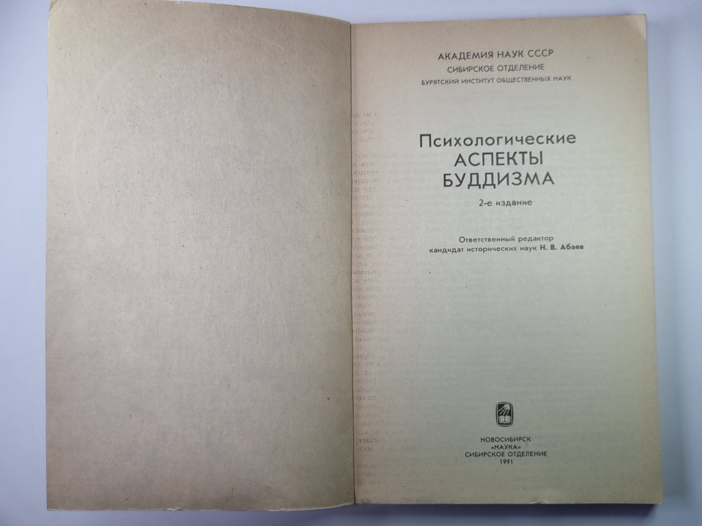 Психологические аспекты буддизма