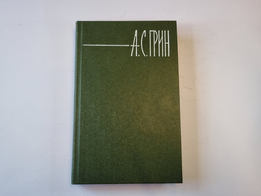 Собрание сочинений в шести томах. Том 4