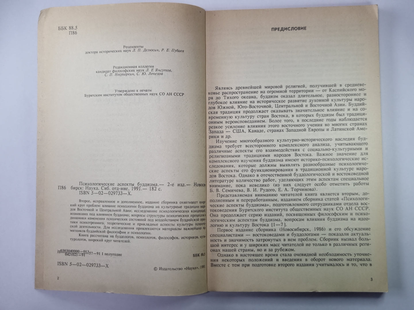 Психологические аспекты буддизма