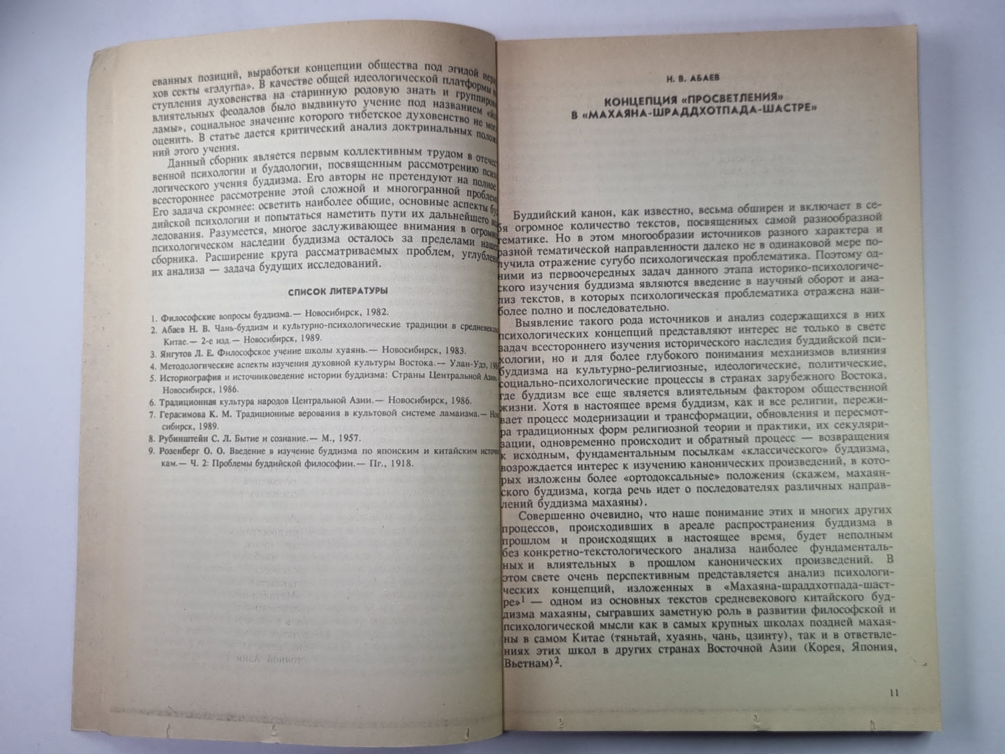 Психологические аспекты буддизма