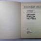 Испанский язык. Деловая поездка за рубеж