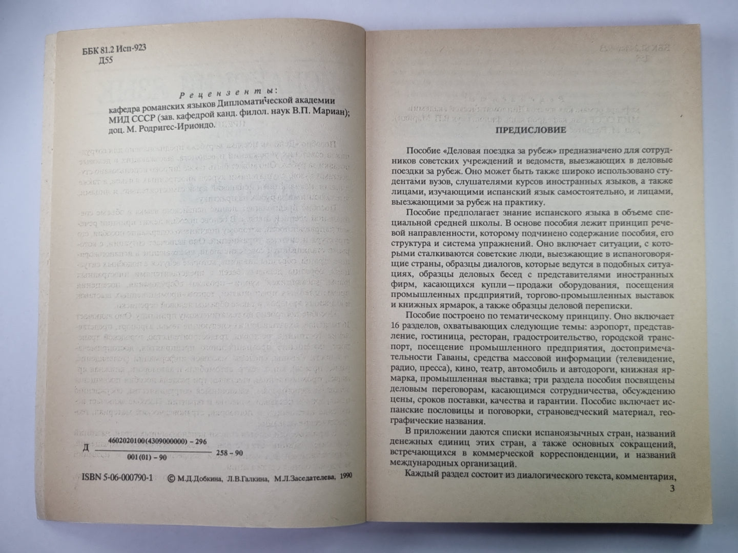 Испанский язык. Деловая поездка за рубеж