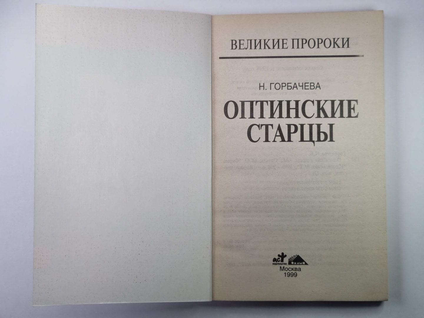 Оптинские старцы