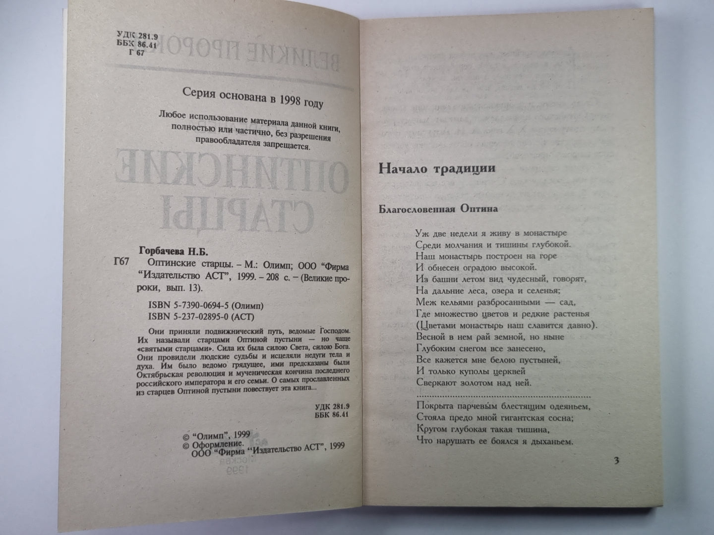 Оптинские старцы