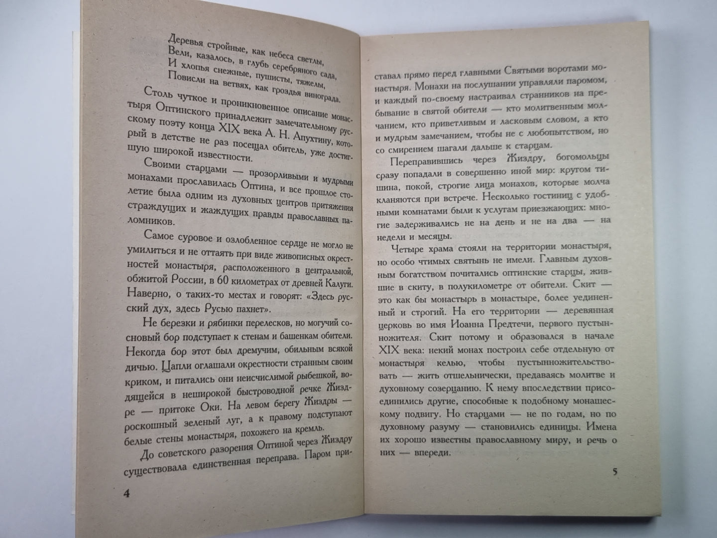 Оптинские старцы