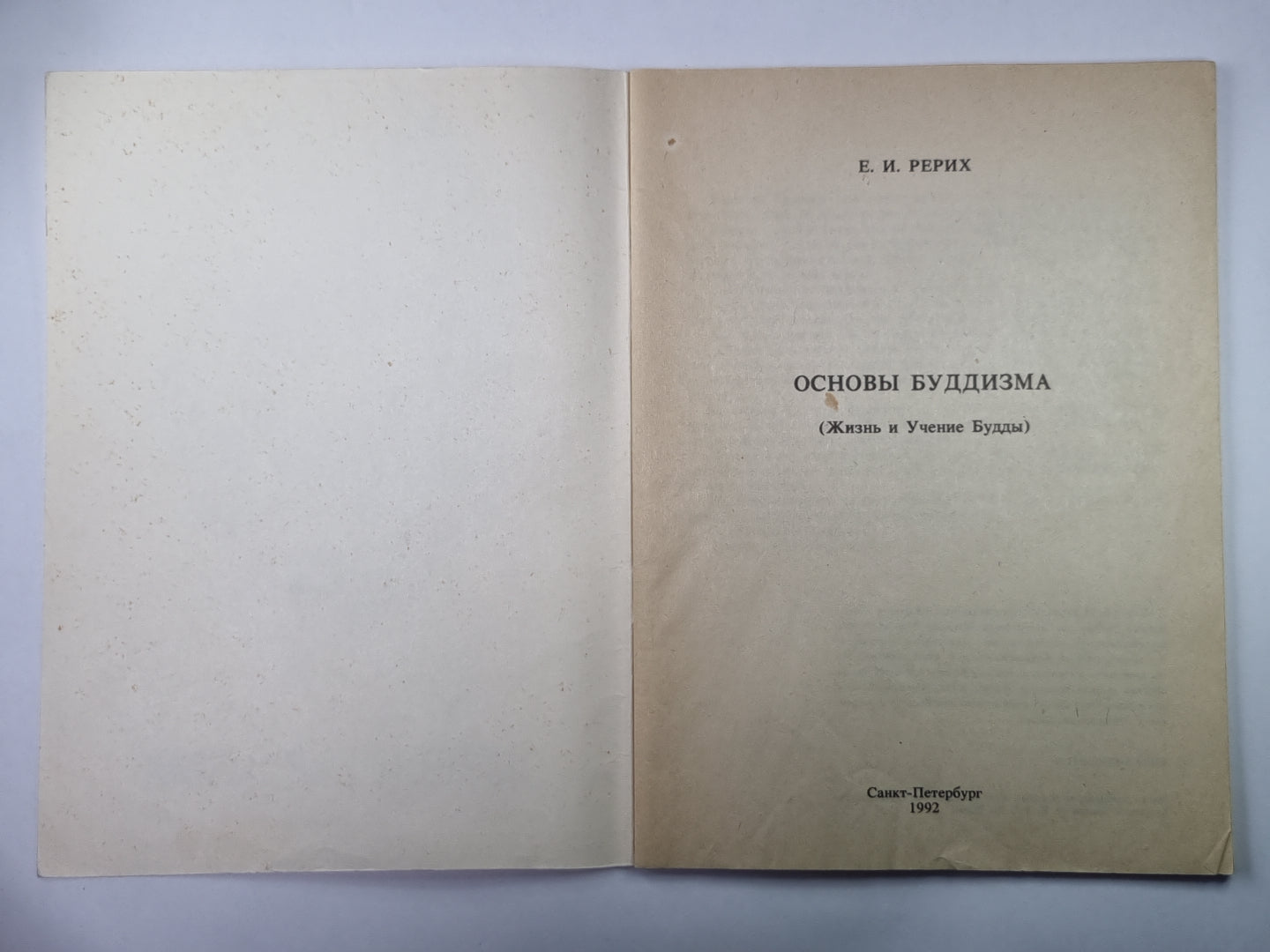 Основы буддизма. Жизнь и Учение Будды