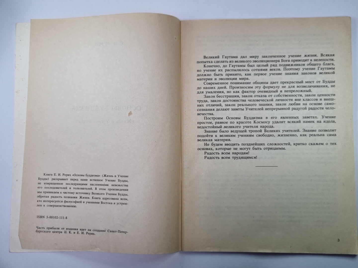 Основы буддизма. Жизнь и Учение Будды