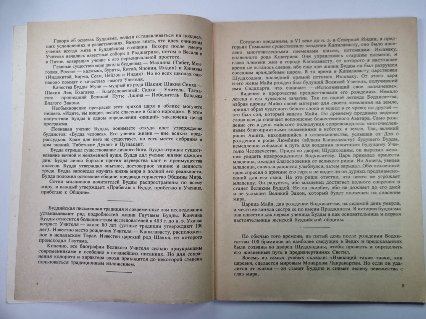 Основы буддизма. Жизнь и Учение Будды