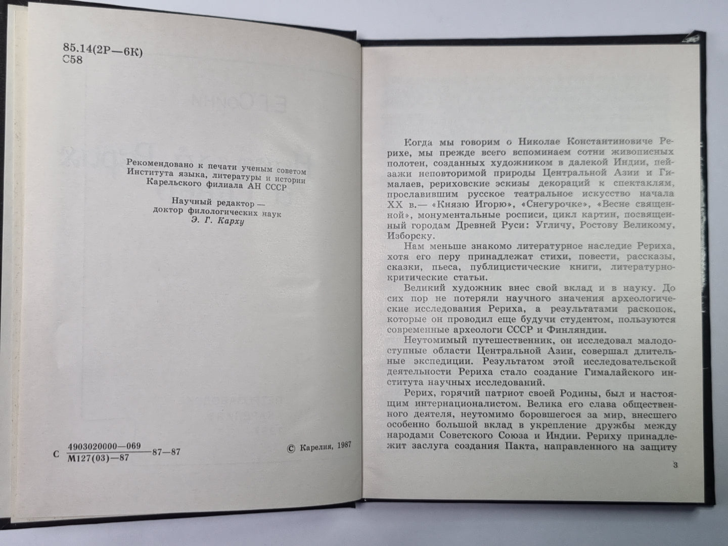 Николай Рерих и Север