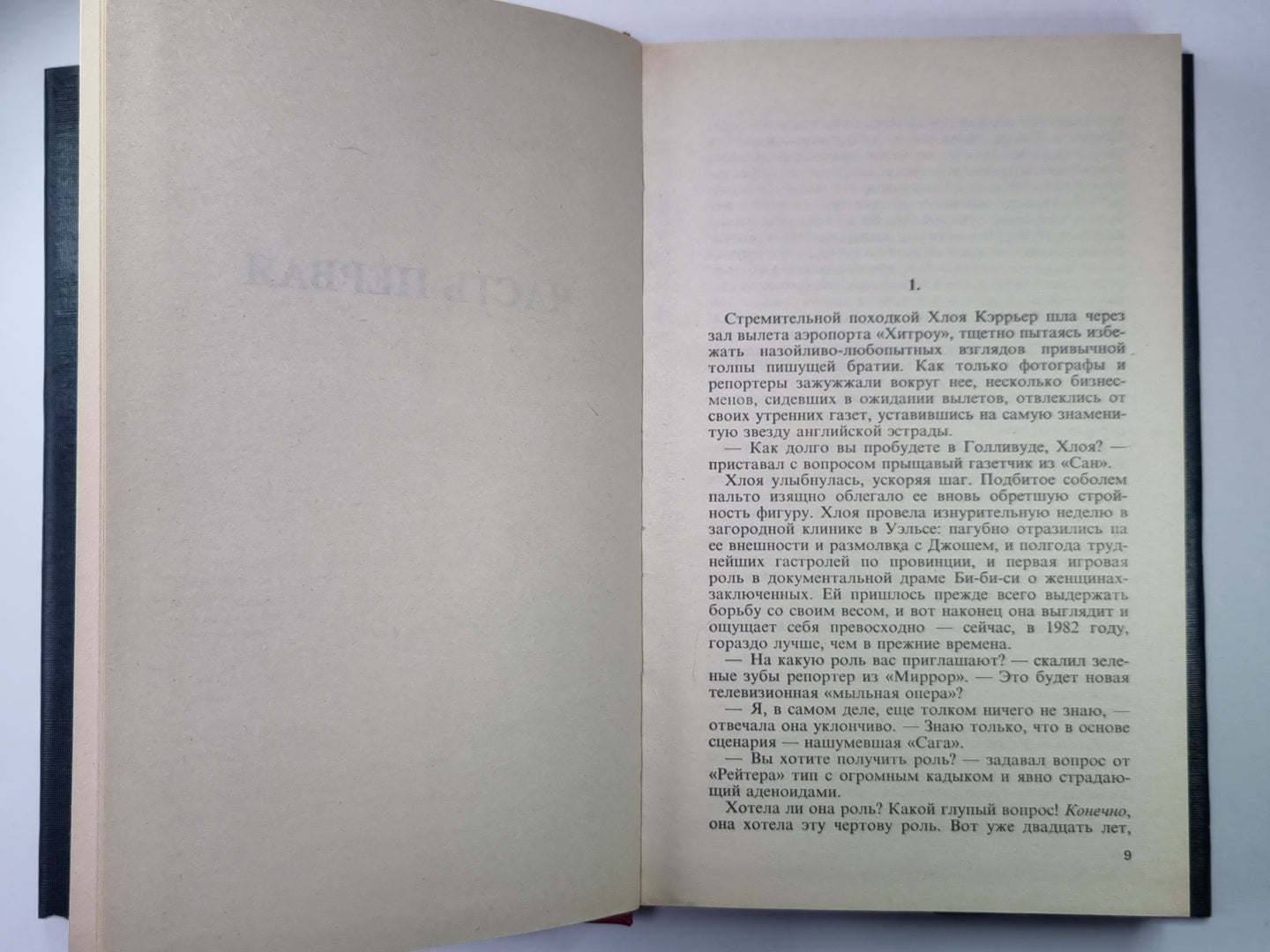 Лучшее эфирное время